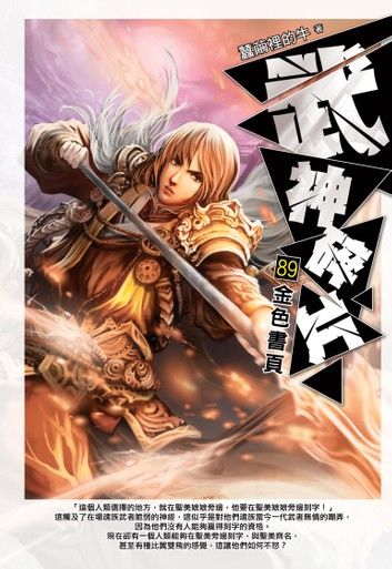 武神碎片89金色書頁