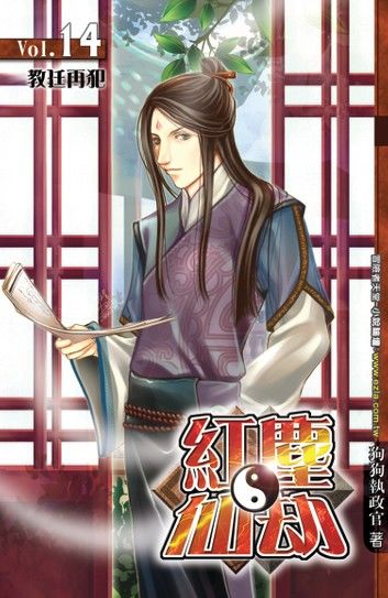 紅塵仙劫14教廷再犯