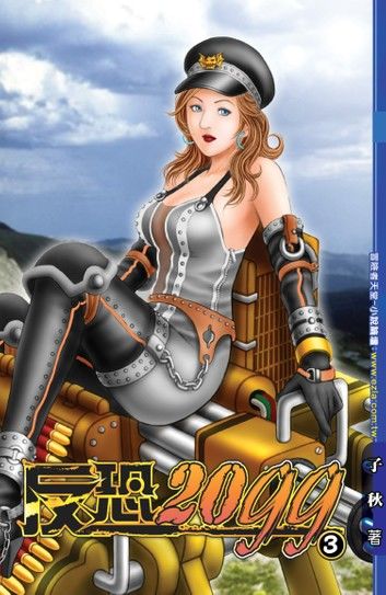 反恐2099 03真心