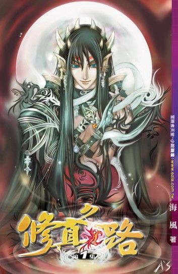 修真之路01天魔出世