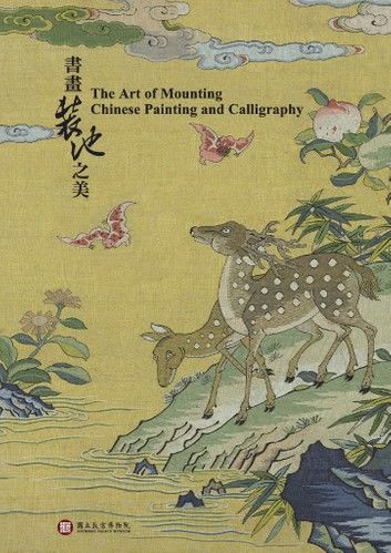 書畫裝池之美