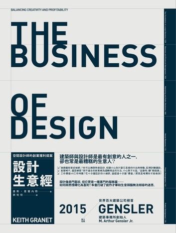 設計生意經：空間設計師的創業獲利提案 THE BUSINESS OF DESIGN : Balancing Creativity and Profitability