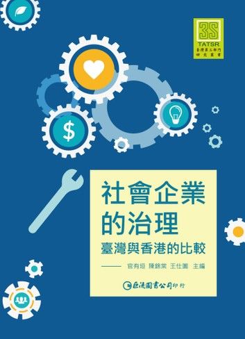 社會企業的治理：臺灣與香港的比較