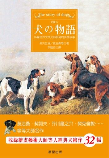 犬的物語