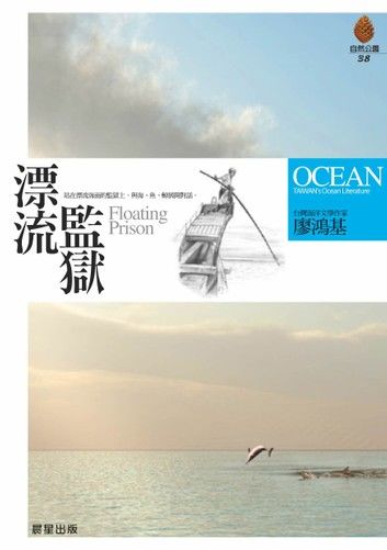漂流監獄(新版)