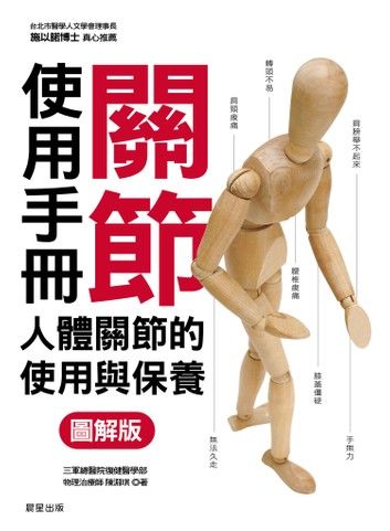 關節使用手冊