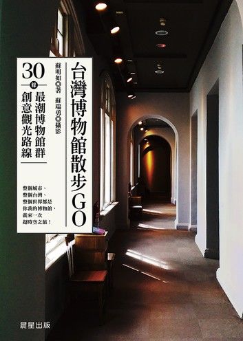 台灣博物館散步GO