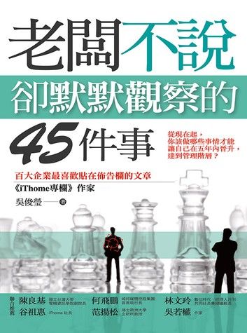 老闆不說卻默默觀察的45件事