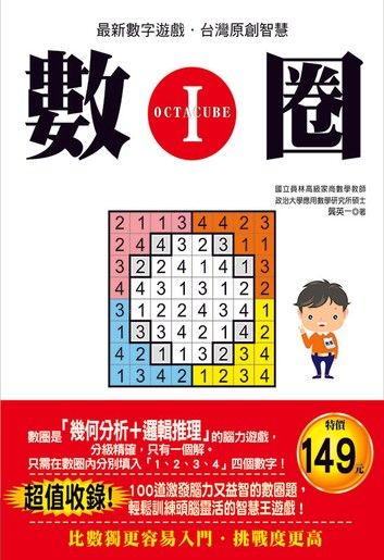 數圈1