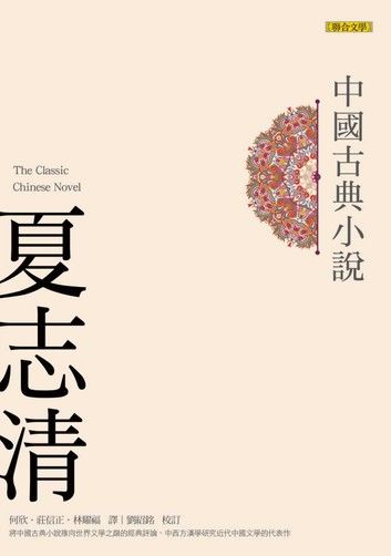 中國古典小說