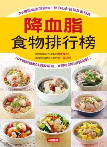 降血脂食物排行榜：36種降血脂好食物，防治心血管病及慢性病