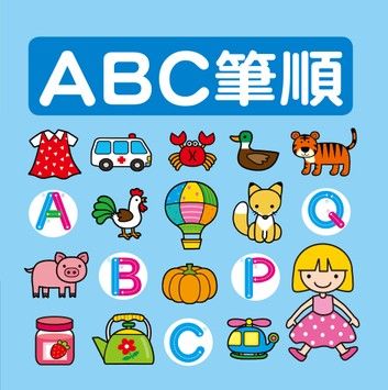 ABC筆順-筆順小圖鑑