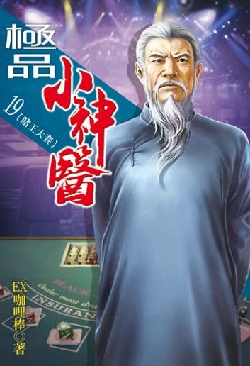 極品小神醫19