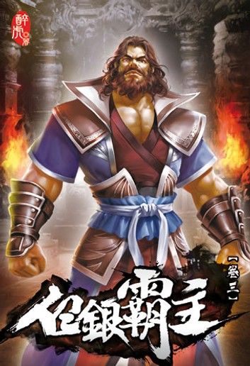 白銀霸主3