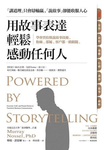 用故事表達:輕鬆感動任何人：學會賈伯斯說故事技術:粉絲、部屬、客戶都一路跟隨