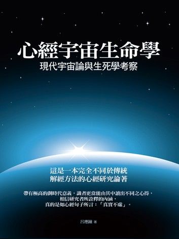 心經宇宙生命學