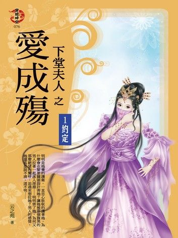 下堂夫人之愛成殤1：約定