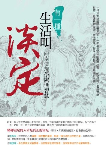 有一種生活叫淡定