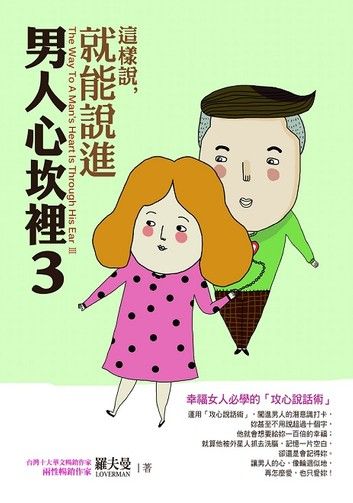 這樣說，就能說進男人心坎裡3