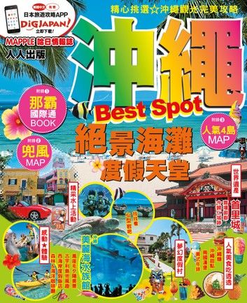 沖繩Best Spot