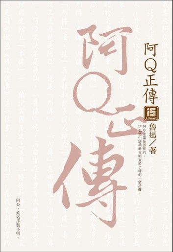 阿Q正傳
