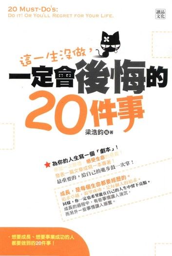 這一生沒做，一定會後悔的20件事