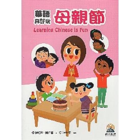 華語節慶小書(共八冊/附光碟)