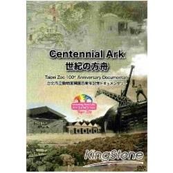 Centennial Ark ― Taipei Zoo 100th Anniversary Documentary (臺北市立動物園建園百周年紀錄-英日文版DVD)