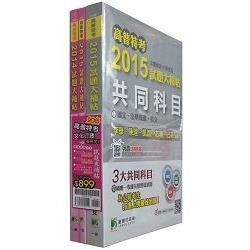 高普特考2015試題大補帖【文化行政類嘸咧驚！】