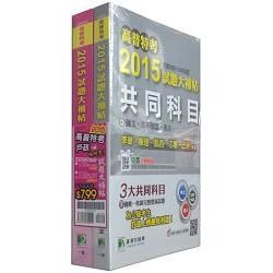 高普特考2015試題大補帖【戶政類嘸咧驚！】