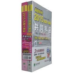 高普特考2015試題大補帖【經建行政類嘸咧驚！】