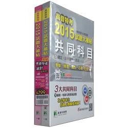 高普特考2015試題大補帖【統計類嘸咧驚！】