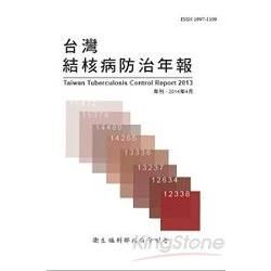 台灣結核病防治年報2013（103/04）【金石堂、博客來熱銷】