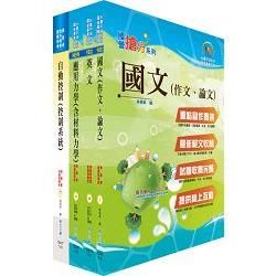 臺灣菸酒公司第3職等（機械）套書（不含機械設計）（贈題庫網帳號、雲端課程）【金石堂、博客來熱銷】