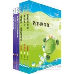 中華電信業務類：專業職（四）第一類專員（業務行銷）套書（參考書＋測驗題）（贈題庫網帳號1組）【金石堂、博客來熱銷】