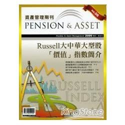 資產管理期刊（Pension & Asset Management）第六期