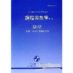 課程與教學：大學的課程與教學【金石堂、博客來熱銷】