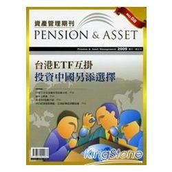 資產管理期刊（8）：台港ETF互掛，投資中國另添選擇