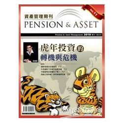 資產管理期刊(第十一期)虎年投資的轉機