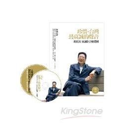 嚴長壽演講影音精選輯 (DVD+CD) (金石堂獨家版)