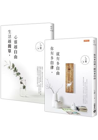 《你有多自律，就有多自由》人生力量 勵志二書： 自律力＋簡單力，讓你人生心靈更有方向！