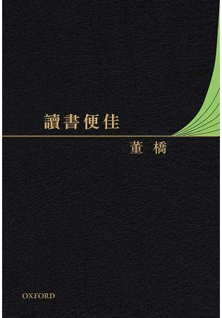 讀書便佳