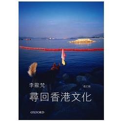 尋回香港文化(合集)-《尋回香港文化》+《都市漫遊者》