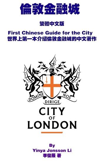 City of London 倫敦金融城