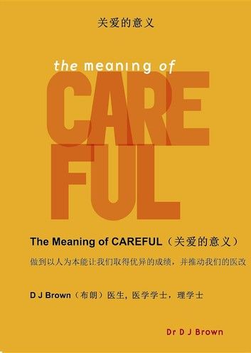 关爱的意义 - The Meaning of CAREFUL (Chinese Edition)