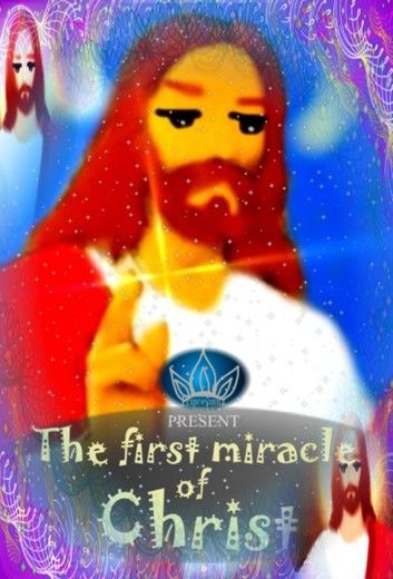 The First Miracle of Christ