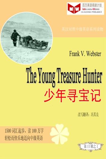 The Young Treasure Hunter少年寻宝记(ESL/EFL英汉对照有声版)