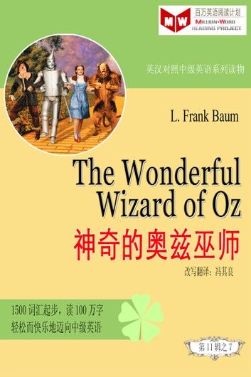 The Wonderful Wizard of Oz 神奇的奥兹巫师 (ESL/EFL英汉对照有声版)