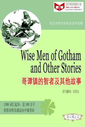 Wise Men of Gotham and Other Stories 哥谭的智者及其他故事(ESL/EFL英汉对照有声版)