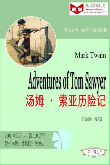 The Adventures of Tom Sawyer汤姆•索亚历险记 (ESL/EFL英汉对照有声版)